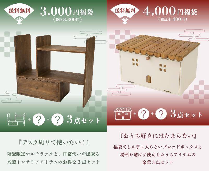 2026年「salut！の福袋」全4種！オンライン限定で予約受付スタート