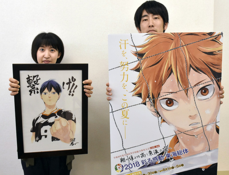 三重県教委：「ハイキュー！！」ポスターで高校総体PR | 毎日新聞