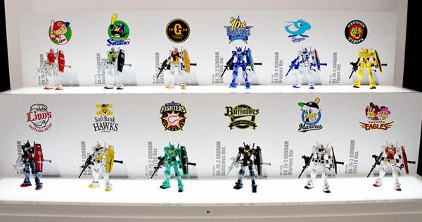 ガンダム40周年 プロ野球12球団カラーのガンプラやKEN OKUYAMAデザイン