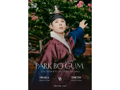 プレスリリース：PARK BO GUM（パク・ボゴム）、『PARK BO GUM 2026