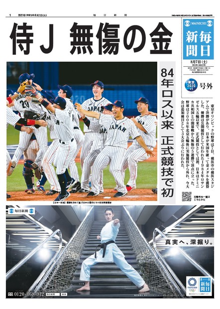号外｜東京オリンピック | 毎日新聞