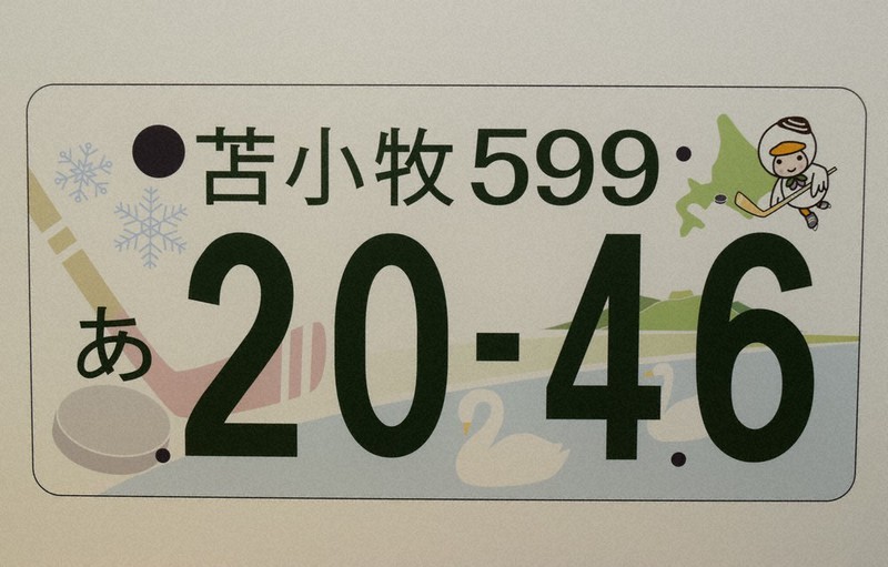 車のご当地ナンバー導入を 「帯広」→「十勝」 18町村が道に要望書