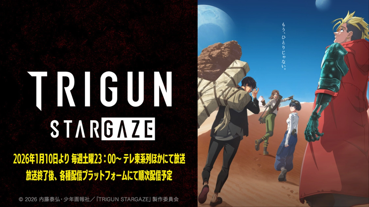 アニメ『TRIGUNトライガン』1期・2期の配信はどこで見れる？いつから