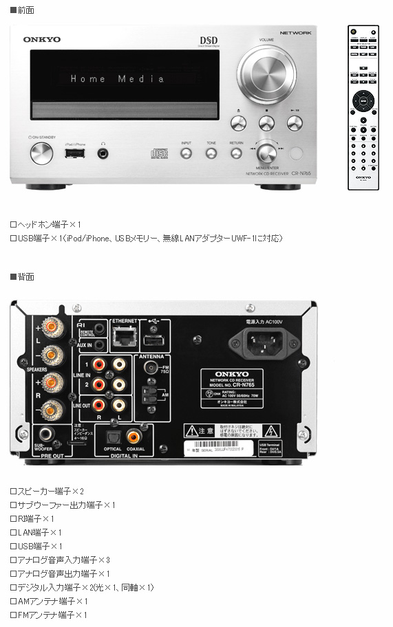 ONKYO/オンキヨー CR-N765-S（シルバー） ネットワークCDレシーバー