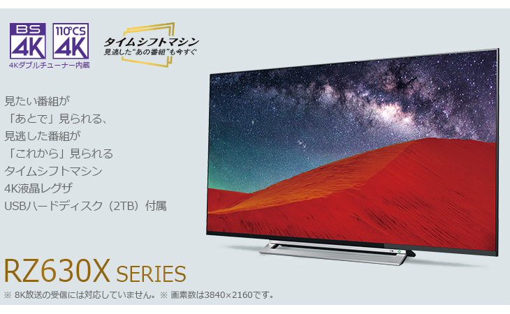TOSHIBA/東芝 【梱包B級品】43RZ630X タイムシフトマシン4K液晶レグザ