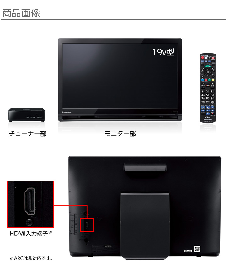 Panasonic パナソニック UN-19F10-K（ブラック） プライベート・ビエラ