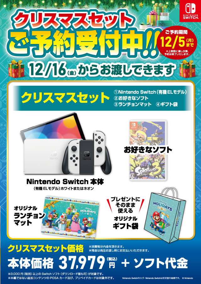 Nintendo Switch Winter Campaign ｜ ヤマダデンキ YAMADA DENKI Co.,LTD.