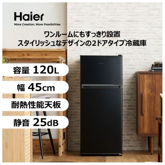 Haier(ハイアール) 冷凍冷蔵庫121L ファン式 JR-NF121Cの通販｜冷蔵庫