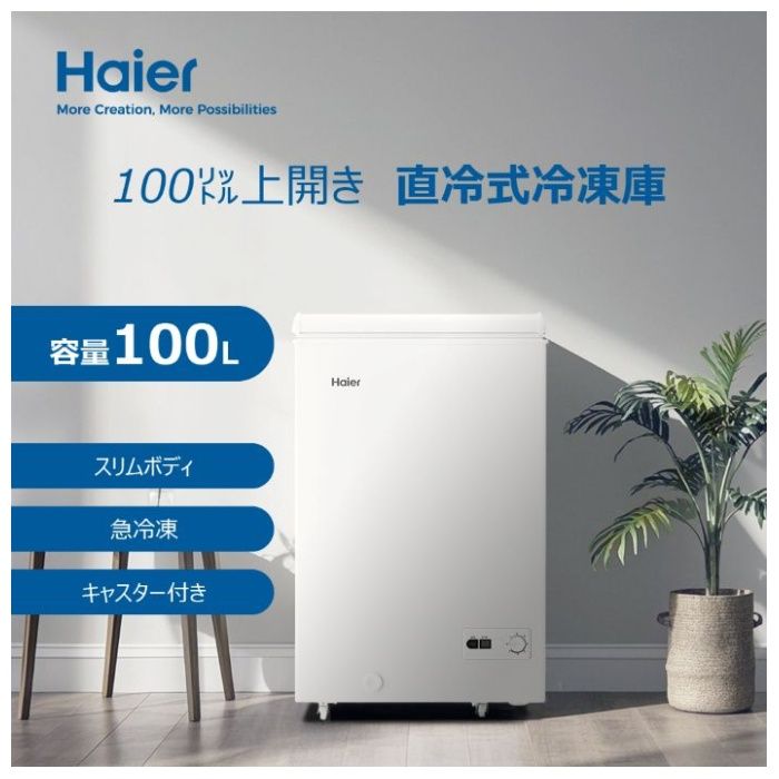 Haier(ハイアール) 519L上開き直冷式冷凍庫 JF-MNC519B(W)の通販｜上