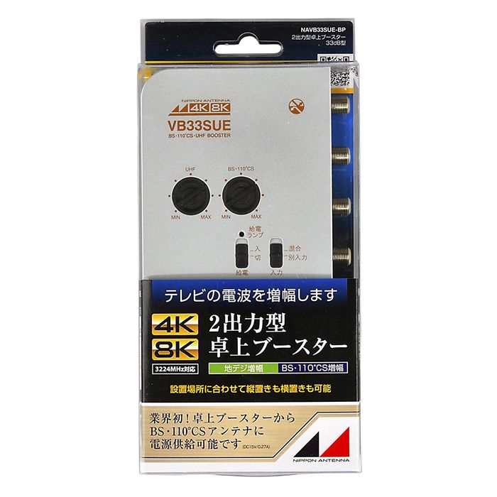 日本アンテナ 卓上型CS・BS/UHFブースター NAVB33SUE-BPの通販