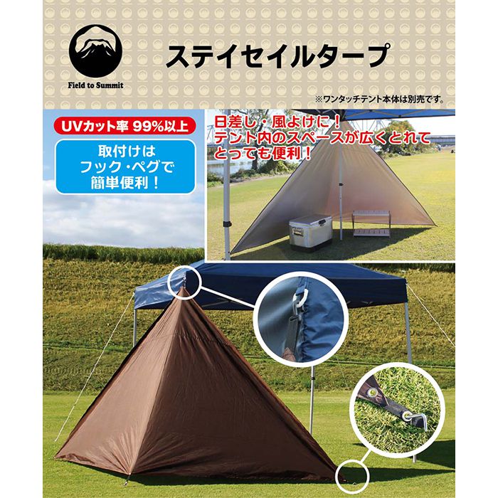 Field to Summit ステイセイルタープ AL-SAILTPの通販｜タープ