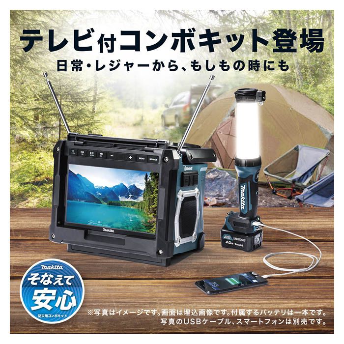 マキタ 10.8V防災用コンボキット TV CK1010の通販｜ラジオ・その他小物