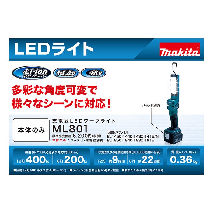マキタ LEDワークライト ML801の通販｜投光器｜充電工具