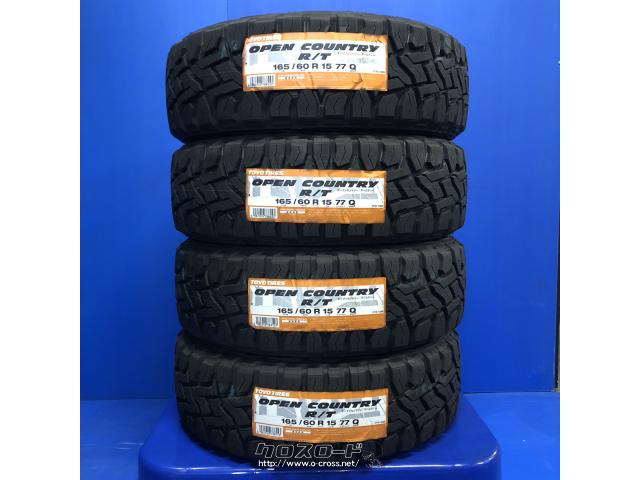 タイヤ・15インチ 165/60R15 オープンカントリー R/T 4本工賃込み