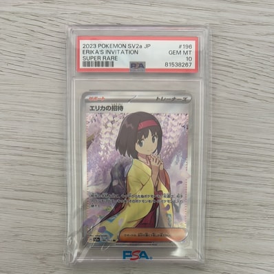 エリカの招待 SR[SV2a 196/165](強化拡張パック「ポケモンカード151