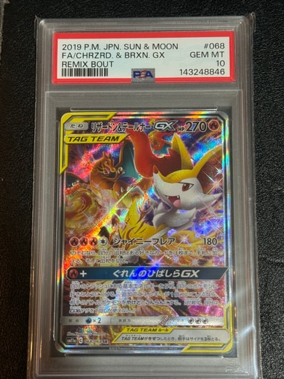 リザードン&テールナーGX SR: SA[SM11a 068/064](強化拡張パック