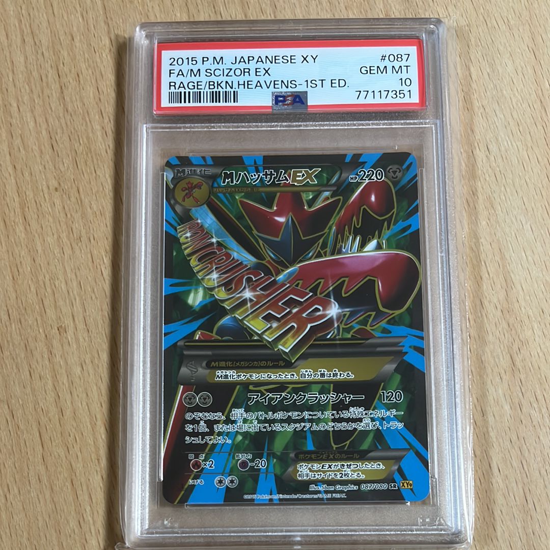 PSA10】MハッサムEX SR [XY9 087/080](拡張パック「破天の怒り」) 1枚