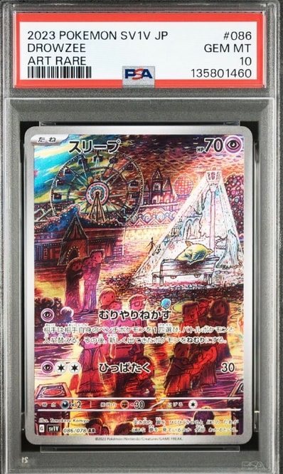 PSA10】スリープ AR[SV1V 086/078](スカーレット＆バイオレット 拡張
