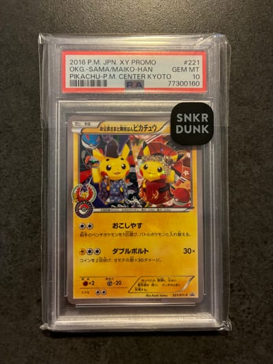 お公家さまと舞妓はんピカチュウ: プロモ[XY-P 221/XY-P