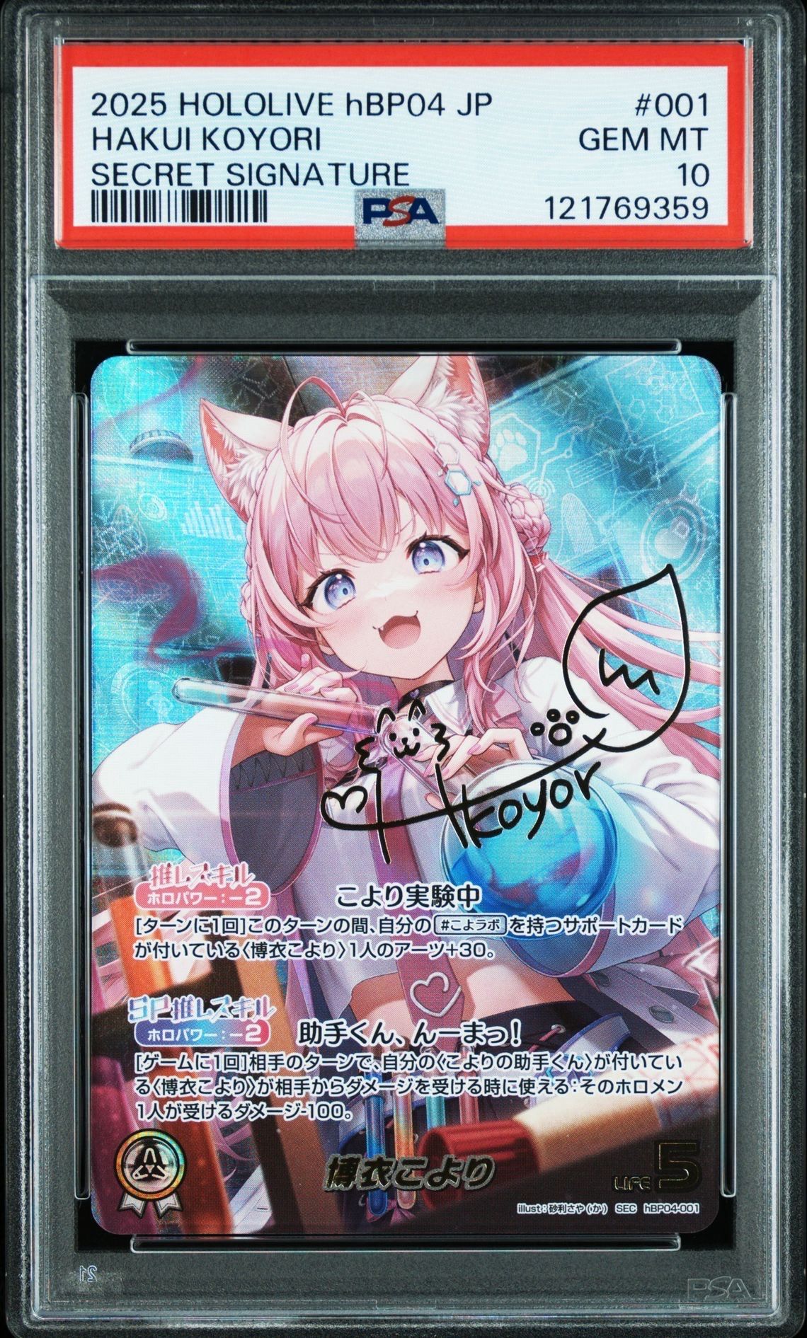 PSA10】博衣こより SEC [hBP04-001](ブースターパック「キュリアス