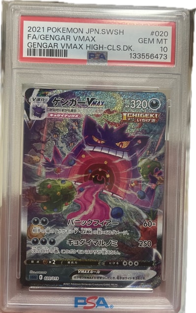 ゲンガーVMAX: SA[SGG 020/019](ハイクラスデッキ「ゲンガーVMAX」)の