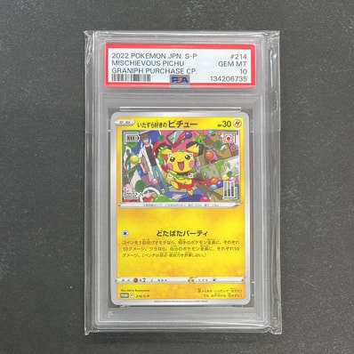 いたずら好きのピチュー：プロモ[214 S-P](プロモーションカード「S-P