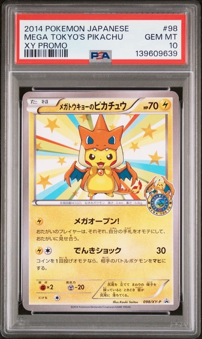 メガトウキョーのピカチュウ: プロモ[XY-P 098/XY-P](プロモーション
