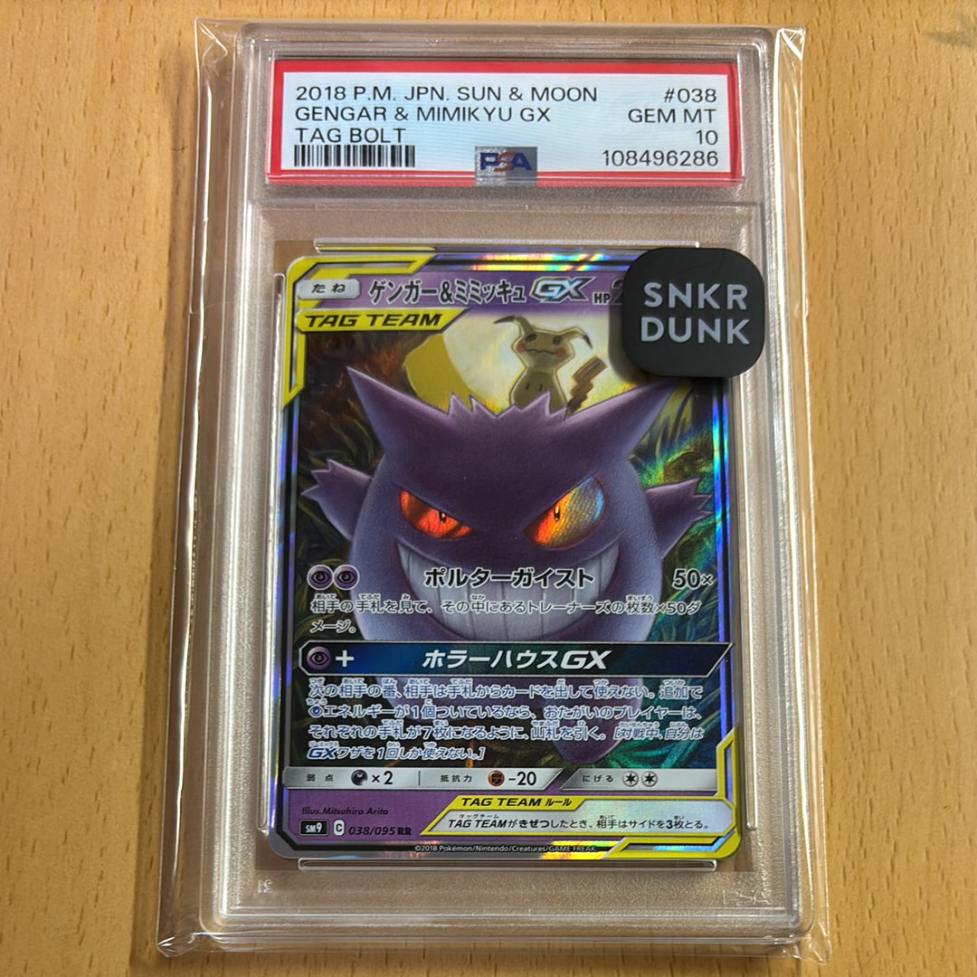 PSA10】ゲンガー&ミミッキュGX RR [SM9 038/095](拡張パック「タッグ