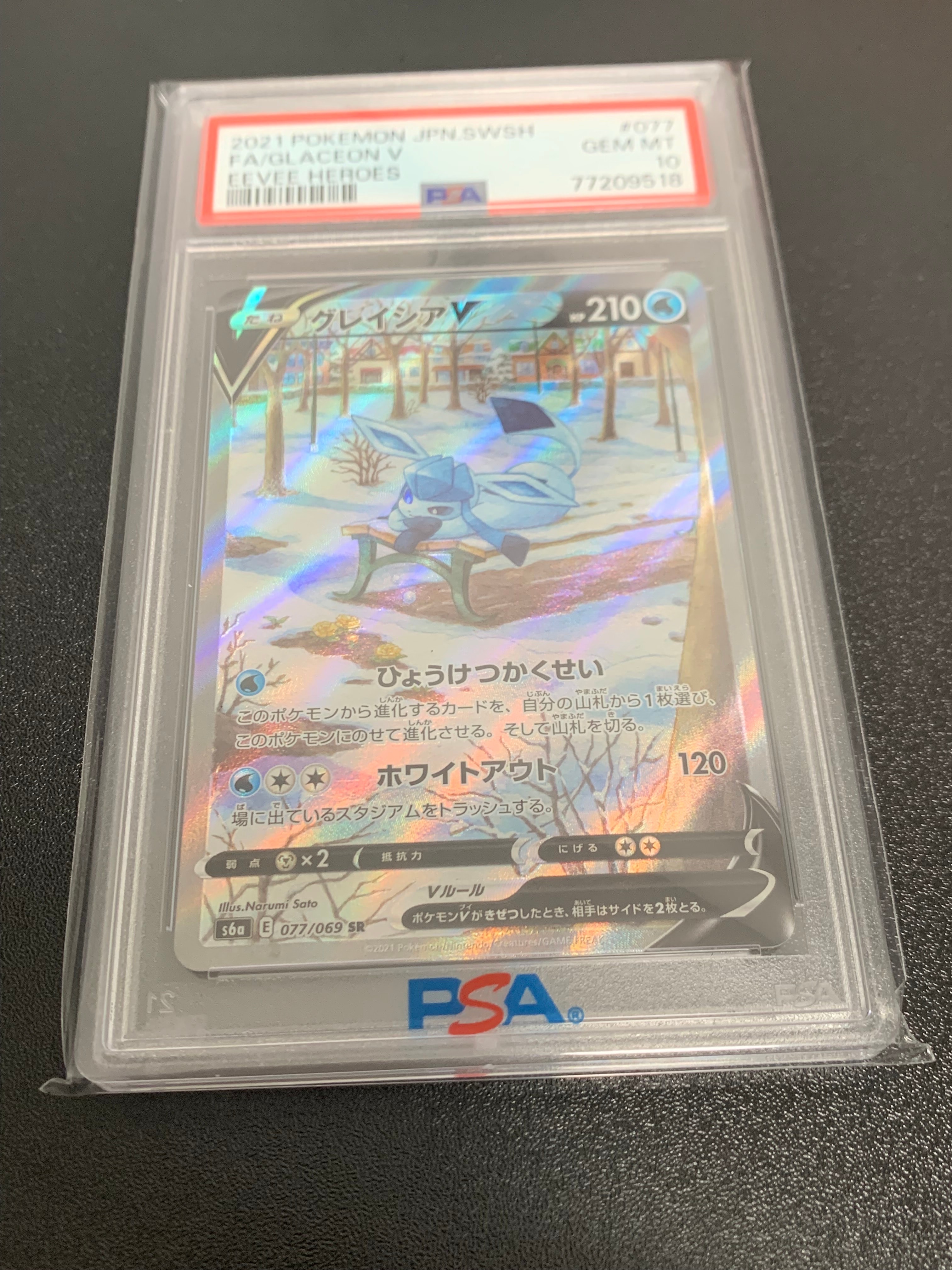 PSA10】グレイシアV SR: SA[S6a 077/069](強化拡張パック「イーブイ