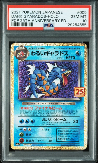 わるいギャラドス: プロモ[S8a-P 005/025](プロモカードパック 25th