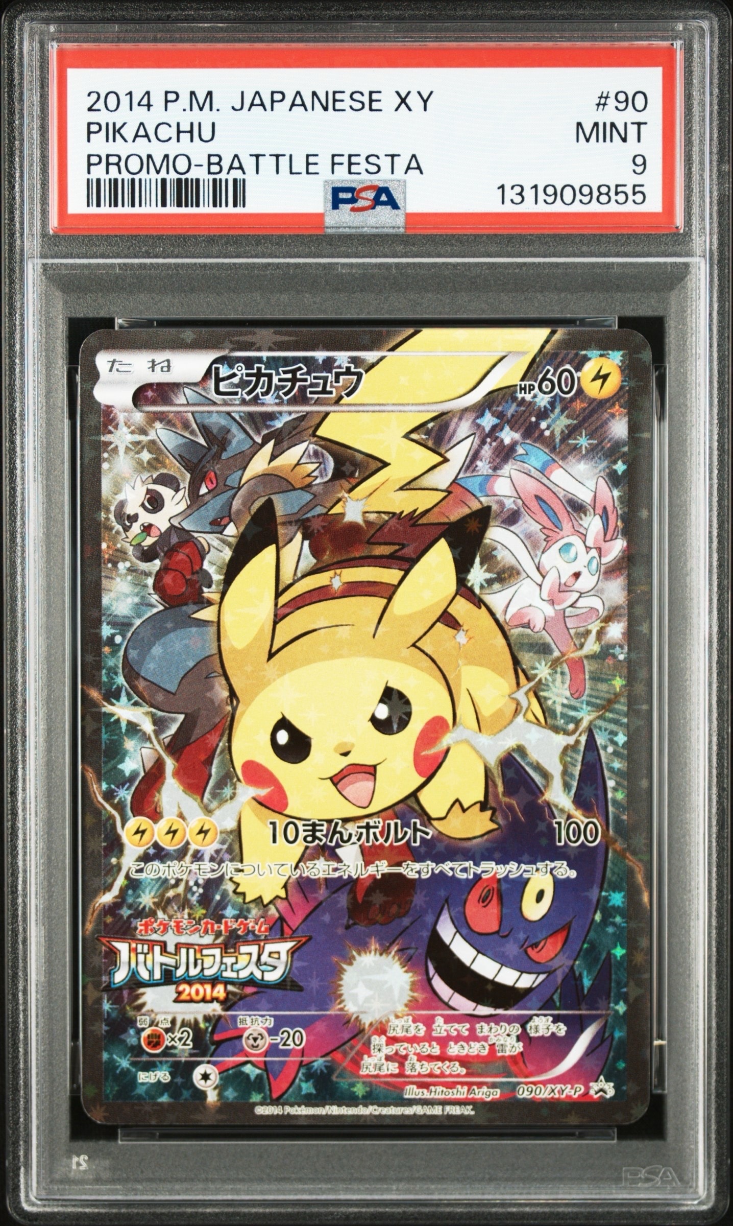 PSA9】ピカチュウ: バトルフェスタ2014プロモ[XY-P 090/XY-P