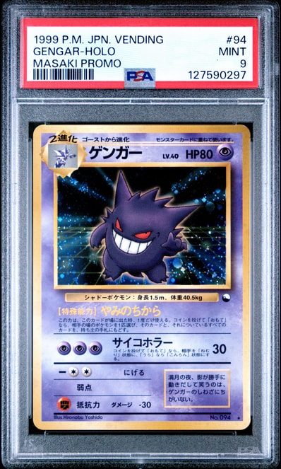 ゲンガー 通信進化: 旧裏/プロモ[PMCG-P No.094](プロモーションカード