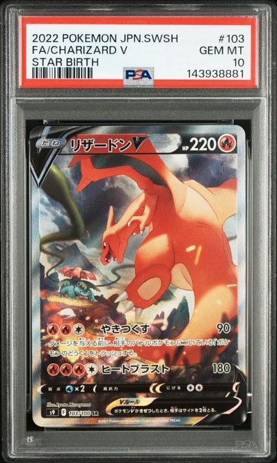 リザードンV SR: SA[S9 103/100](拡張パック「スターバース」)の新品