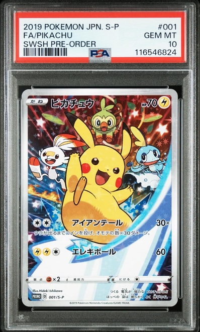 ピカチュウ セブンイレブン: プロモ[S-P 001](プロモーションカード