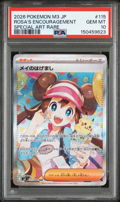 メイのはげまし SAR [M3 115/080](拡張パック「ムニキスゼロ」)の新品