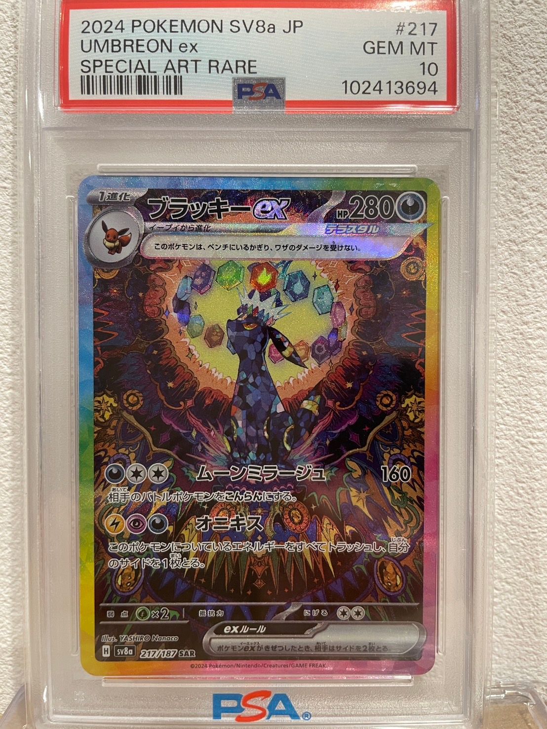 PSA10】ブラッキーex SAR [SV8a 217/187](ハイクラスパック「テラス