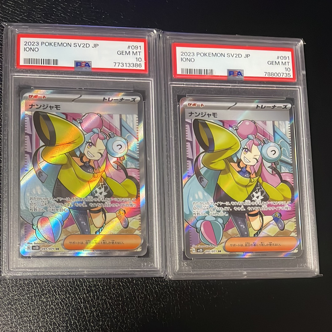 PSA10】ナンジャモ SR[SV2D 091/071](拡張パック「クレイバースト」) 2