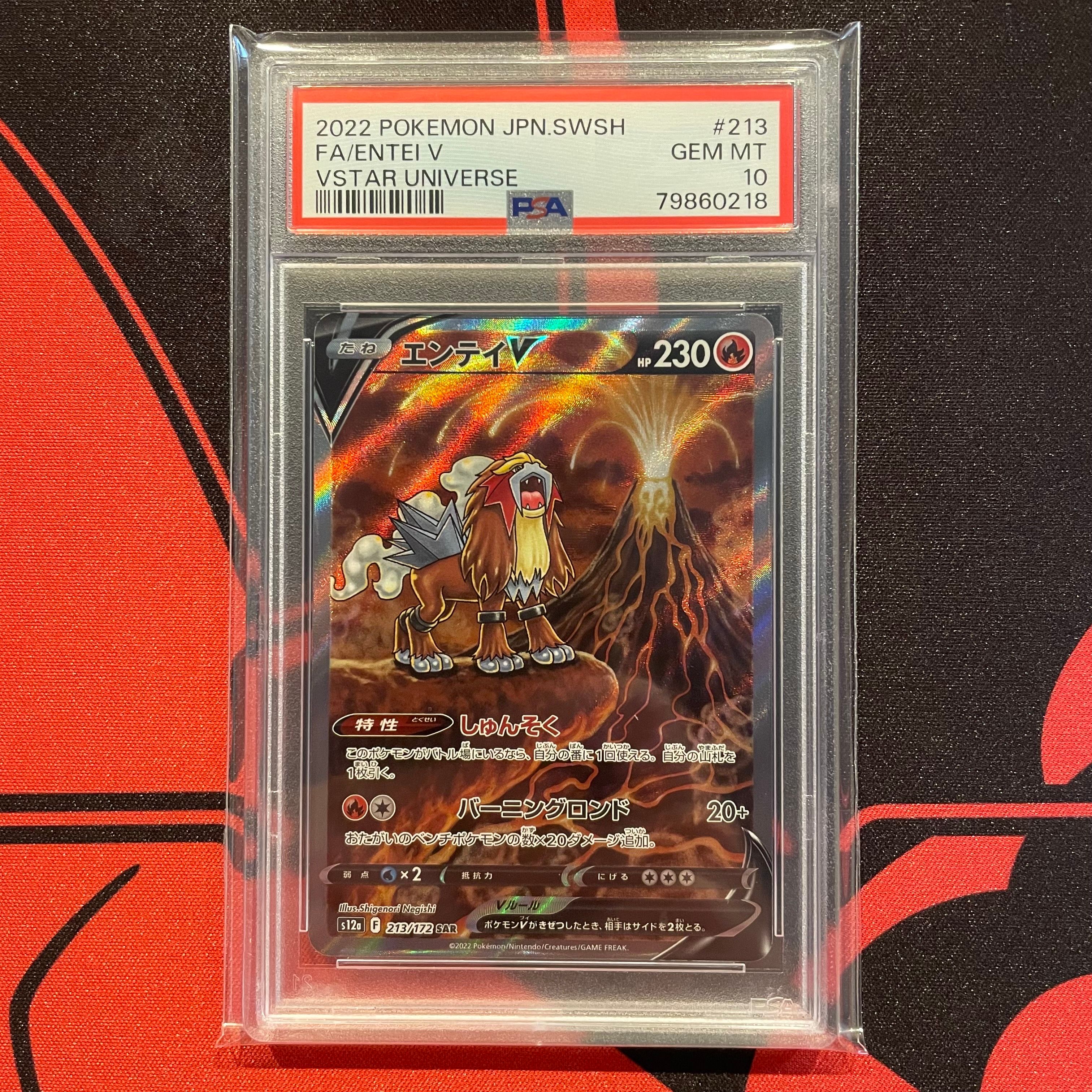 PSA10】エンテイV SAR[s12a 213/172](ハイクラスパック「VSTAR