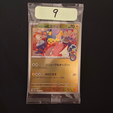 ヒロシマのピカチュウ P [SV-P 261](スペシャルBOX「ポケモンセンター