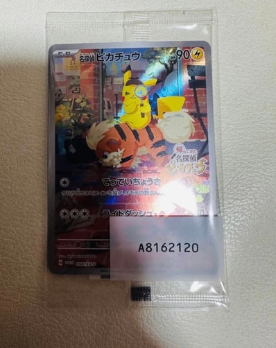 メガトウキョーのピカチュウ: プロモ[XY-P 098/XY-P](プロモーション