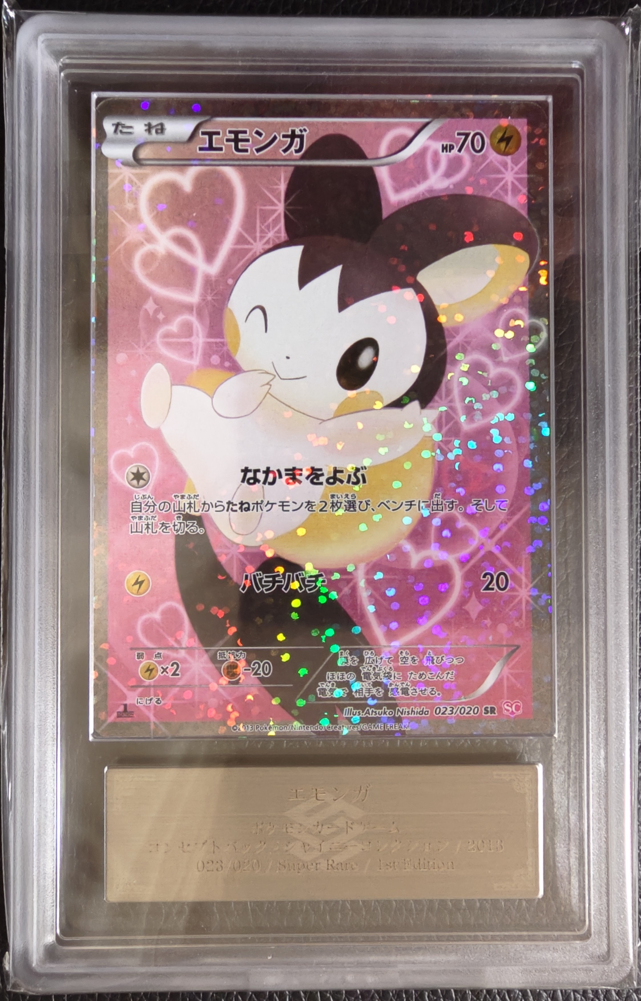 ARS10】エモンガ SR :1ED [SC 023/020](コンセプトパック「シャイニー