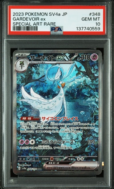 サーナイトex SAR [SV4a 348/190](ハイクラスパック「シャイニー