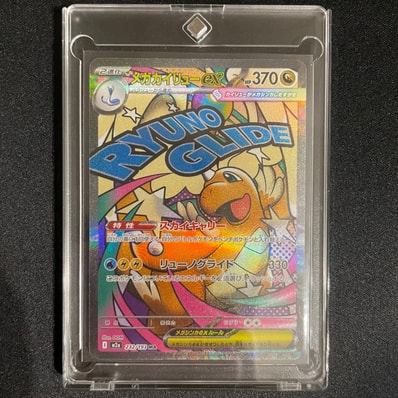 メガカイリューex MA [M2a 232/193](ハイクラスパック「MEGAドリームex