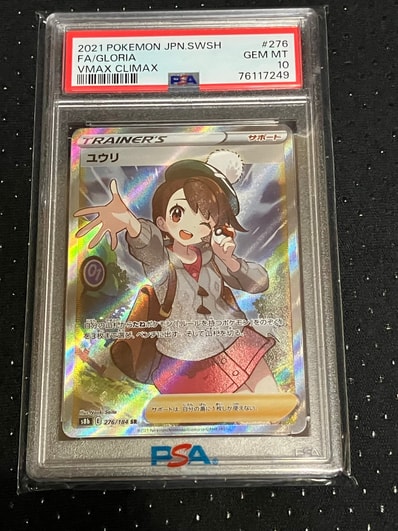 ユウリ SR[S8b 276/184](ハイクラスパック「VMAXクライマックス」)の