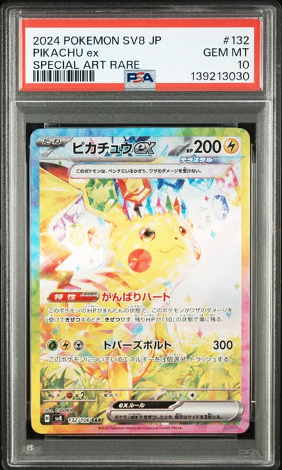 ピカチュウex SAR [SV8 132/106](拡張パック「超電ブレイカー」)の新品