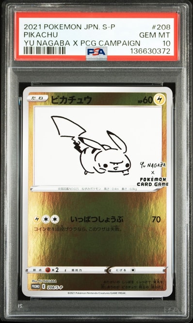 ピカチュウ:プロモ [S-P 208](「YU NAGABA×ポケモンカードゲーム