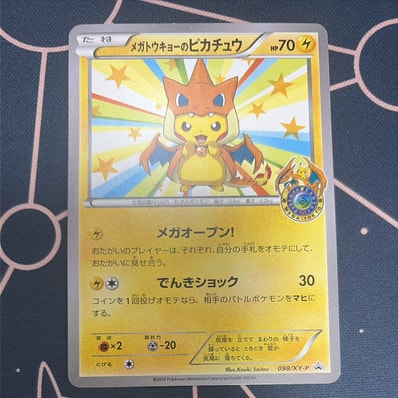 メガトウキョーのピカチュウ: プロモ[XY-P 098/XY-P](プロモーション