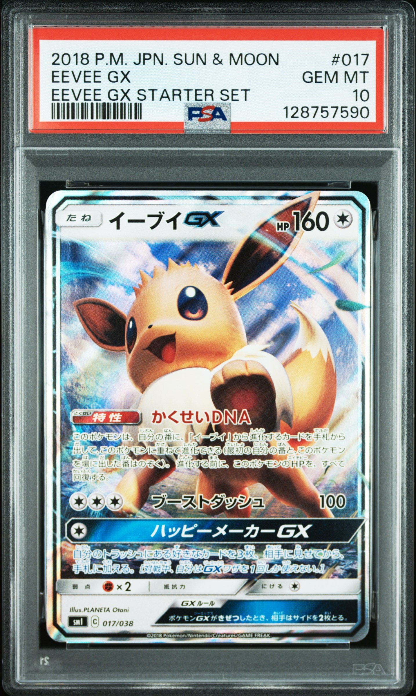 PSA10】イーブイGX [SMI 017/038](スターターセット「炎のブースターGX