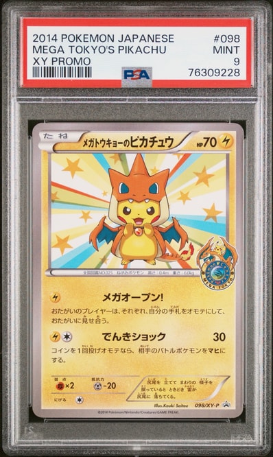 メガトウキョーのピカチュウ: プロモ[XY-P 098/XY-P](プロモーション