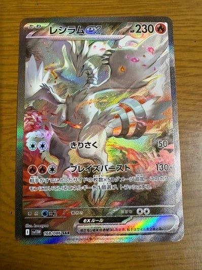 レシラムex SAR [SV11W 168/086](拡張パック「ホワイトフレア」)の新品